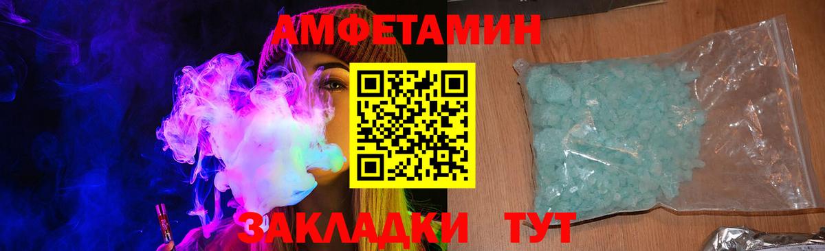 АМФ  Amphetamine Розовый  Вход с VPN  Петропавловск-Камчатский 