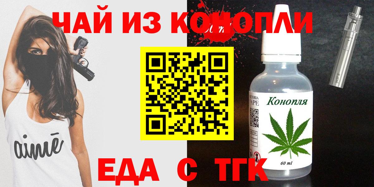 Петропавловск-Камчатский  Еда ТГК марихуана  Вход с VPN 