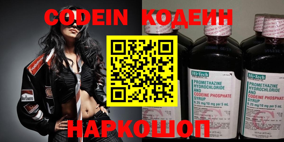 Кодеиновый сироп Lean Purple Drank  Вход с VPN  как найти наркотики  Петропавловск-Камчатский  Codein напиток Lean (лин) 