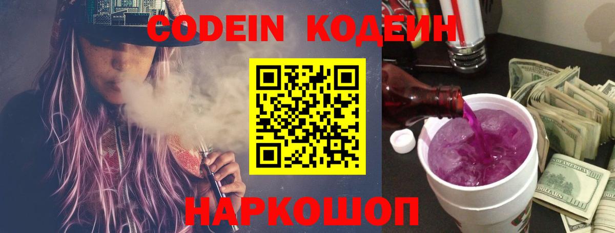 Кодеиновый сироп Lean Purple Drank Петропавловск-Камчатский