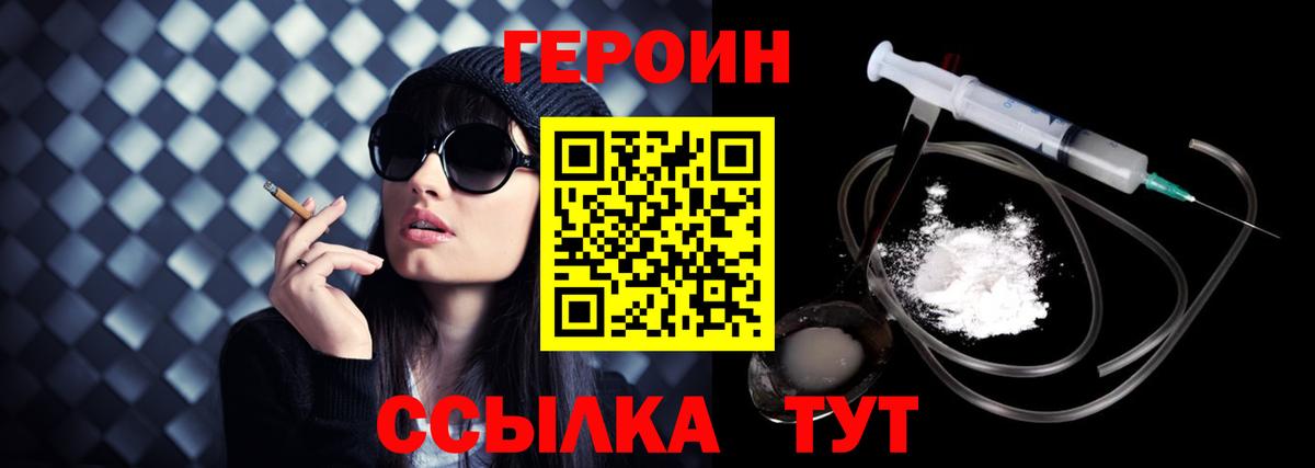 Героин VHQ  Вход с VPN  Петропавловск-Камчатский 