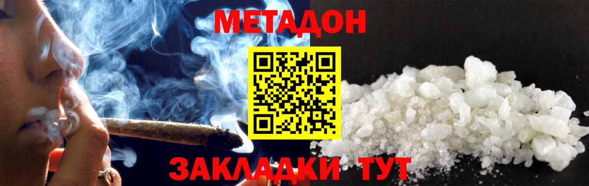 Петропавловск-Камчатский  МЕТАДОН methadone  Вход с VPN  МЕТАДОН белоснежный 