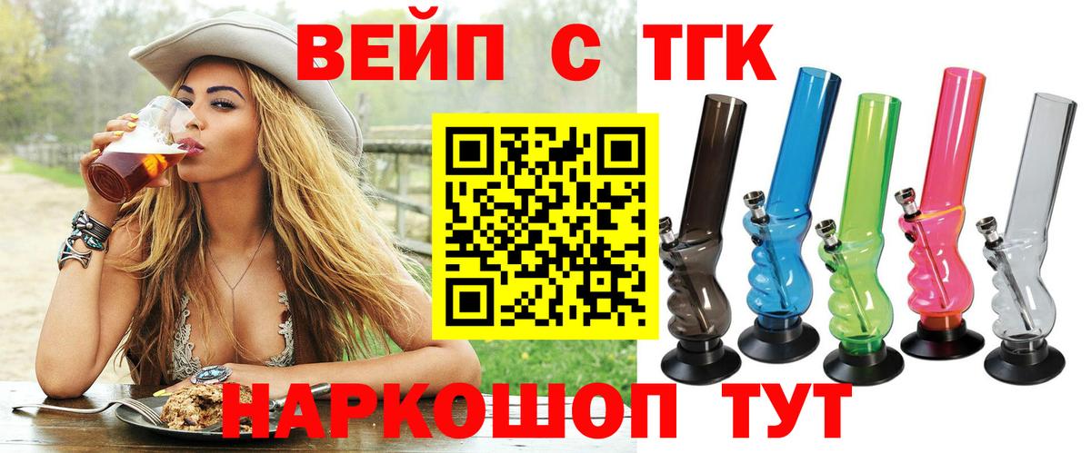 ТГК вейп  Вход с VPN  Петропавловск-Камчатский 